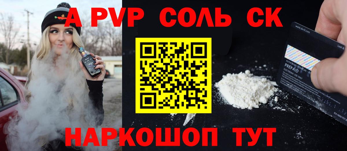 Alpha-PVP Соль  Альфа ПВП Соль  Десногорск  купить наркотики сайты  Вход с VPN 