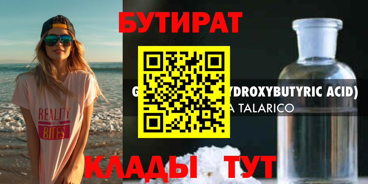 БУТИРАТ 99% Десногорск
