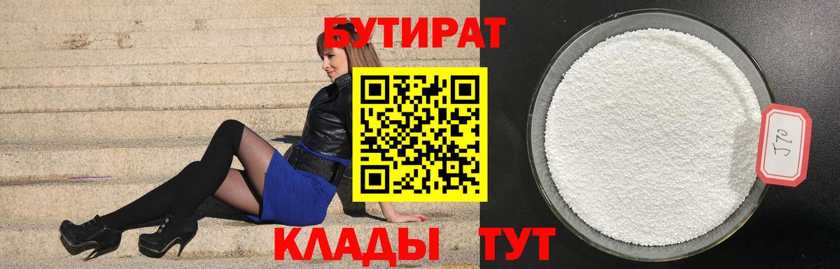 Десногорск  Бутират бутик  Вход с VPN 