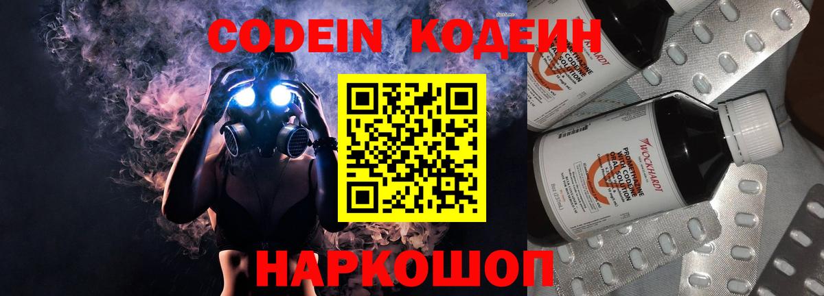 Кодеиновый сироп Lean Purple Drank  Вход с VPN  Кодеиновый сироп Lean напиток Lean (лин)  Десногорск 