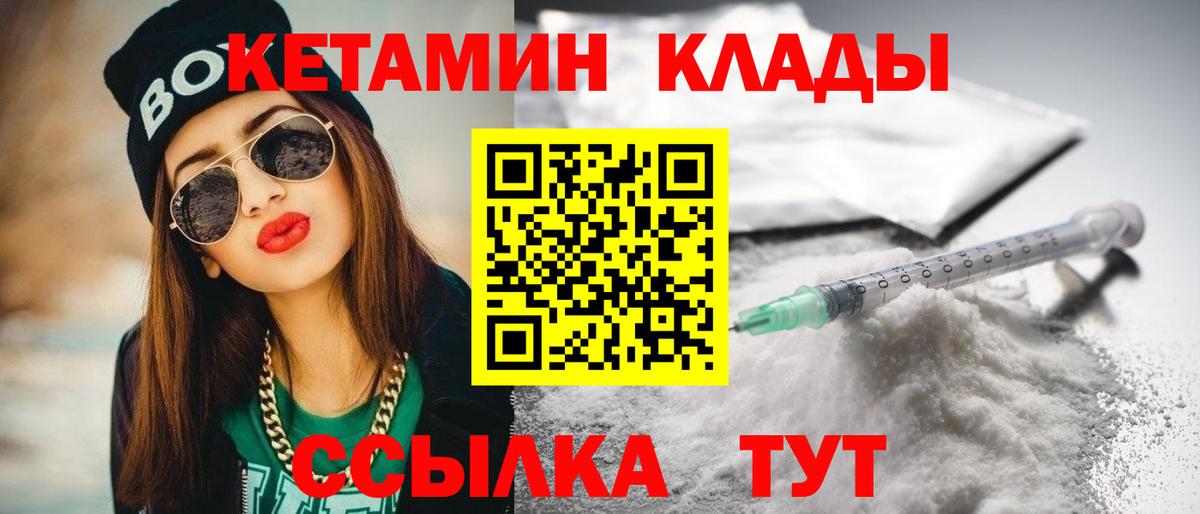 Кетамин VHQ  Вход с VPN  Кетамин VHQ  Десногорск 