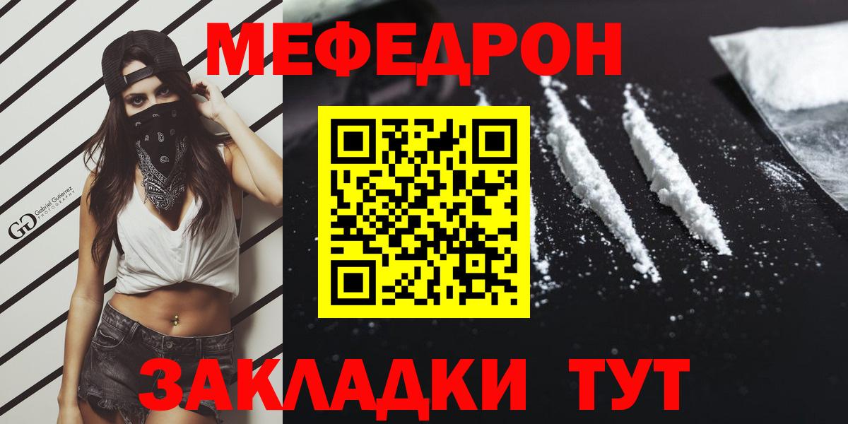 Мефедрон кристаллы Десногорск
