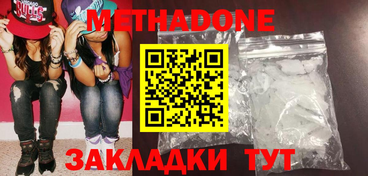 МЕТАДОН methadone Десногорск